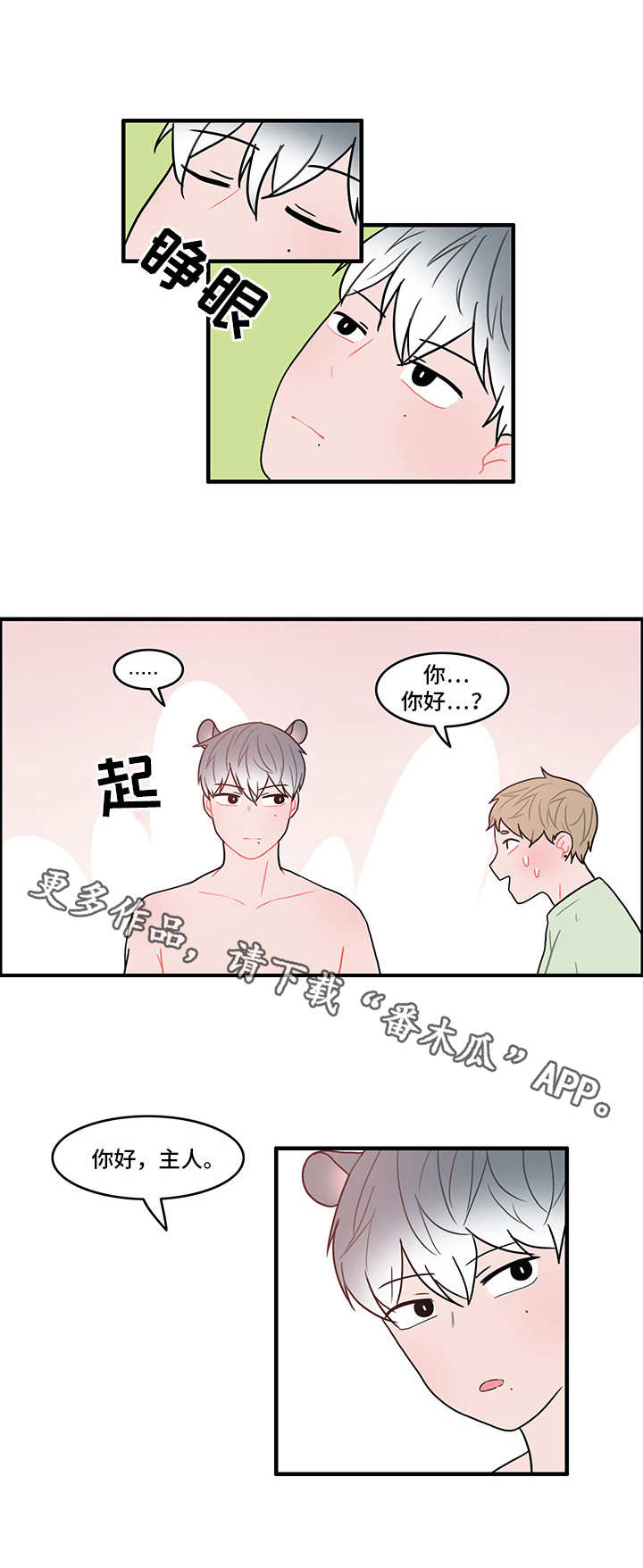 人形玩偶是什么漫画,第20章：新的机器人5图