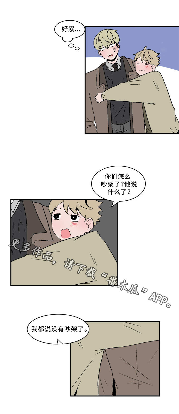 牢笼玩物漫画,第73章：先走一步4图