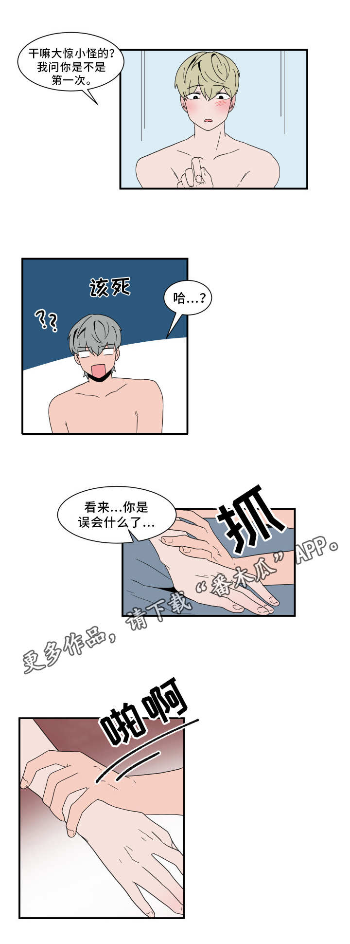 牢笼玩物漫画,第61章：引狼入室1图