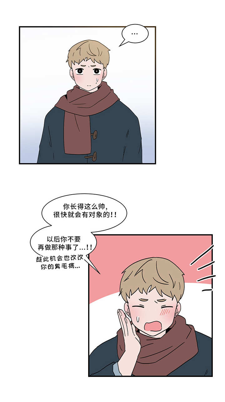 人形玩偶定制挂坠漫画,第65章：给我滚2图