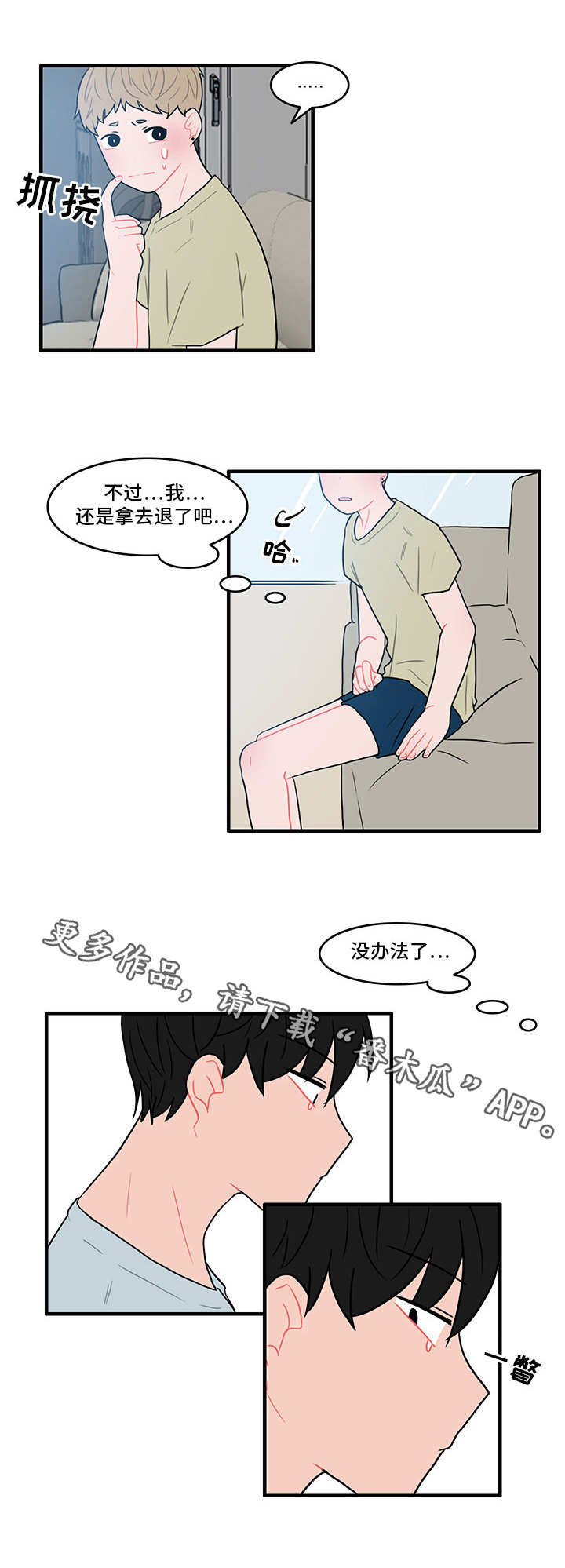 人形玩偶为什么不能放家里漫画,第18章：心情微妙3图