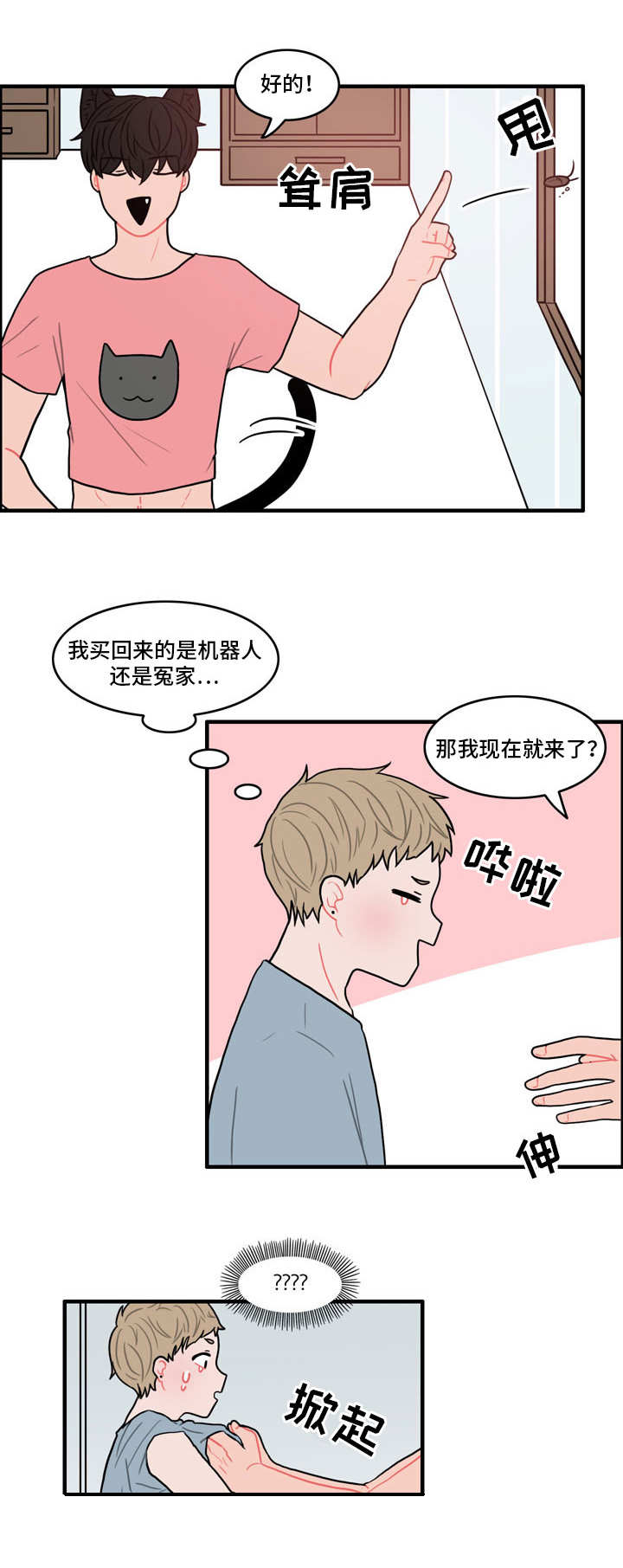 人形玩偶定制推销漫画,第2章：被耍了3图