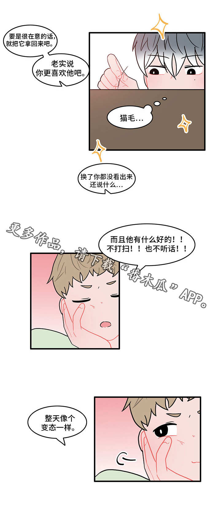 人形玩偶放在柜子里漫画,第23章：找上门2图