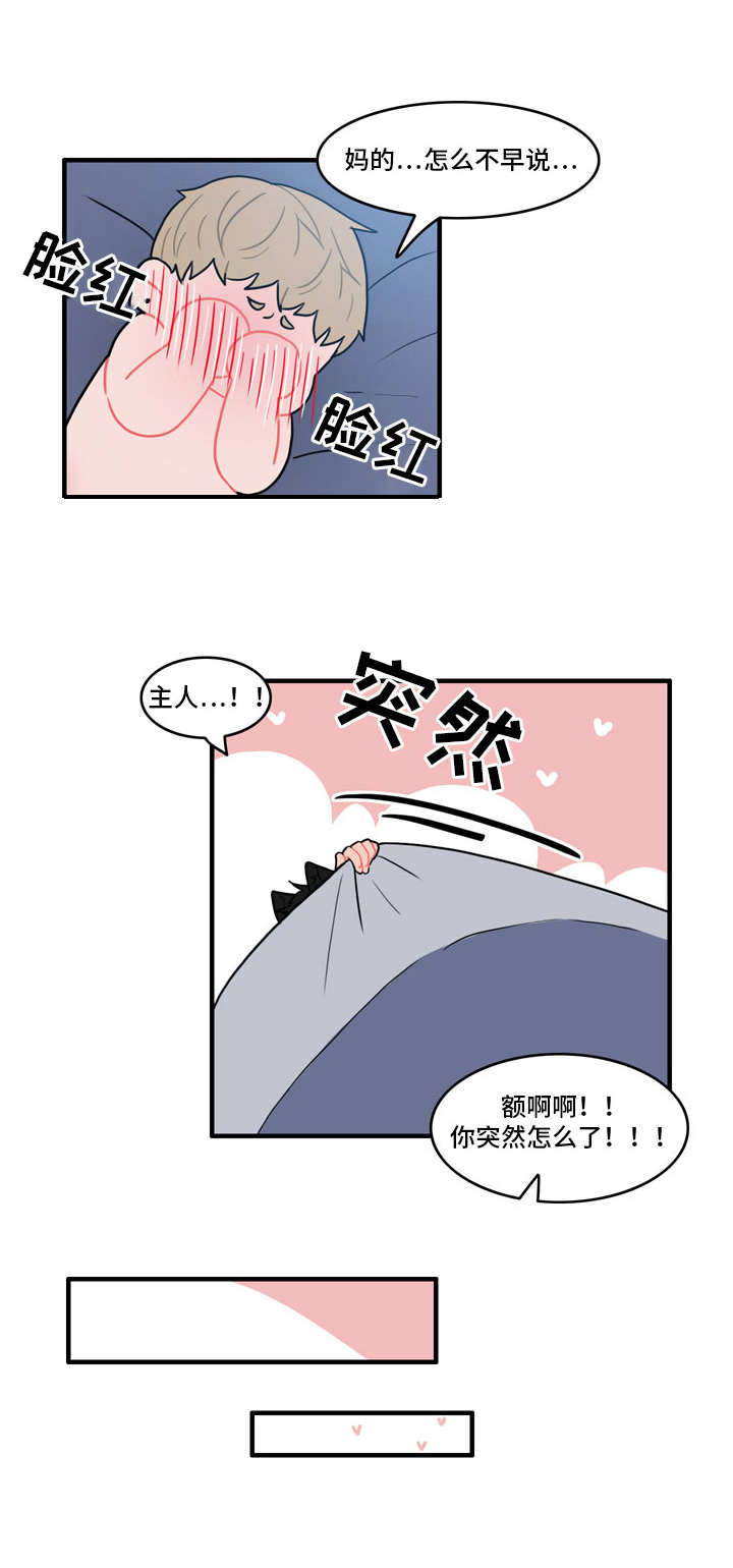 人形玩偶要清理吗漫画,第29章：腰酸背痛4图