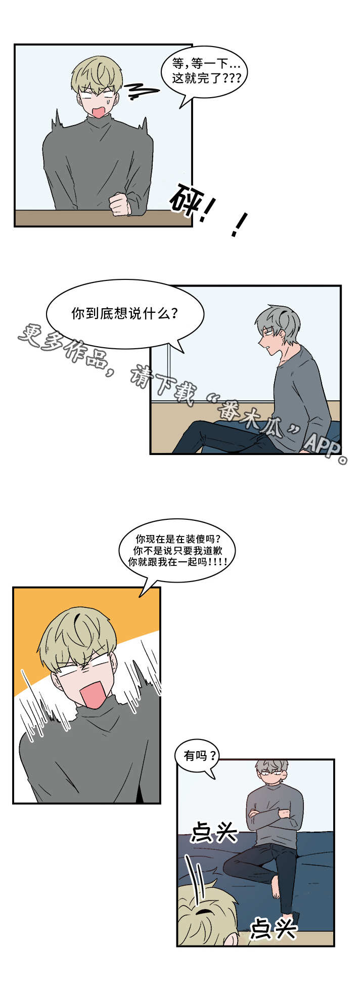人形玩偶定制挂坠漫画,第65章：给我滚3图