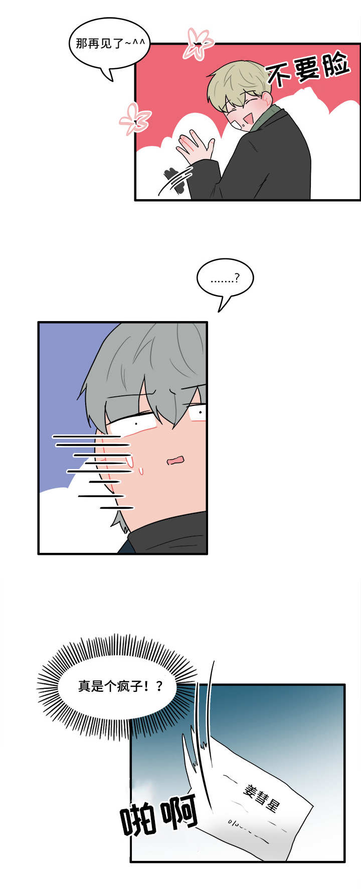 人形玩偶招小人漫画,第52章：解释3图