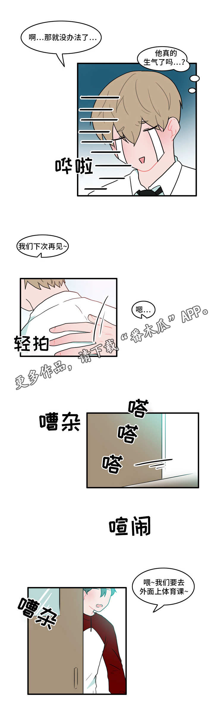 人形玩偶要清理吗漫画,第35章：在干嘛3图