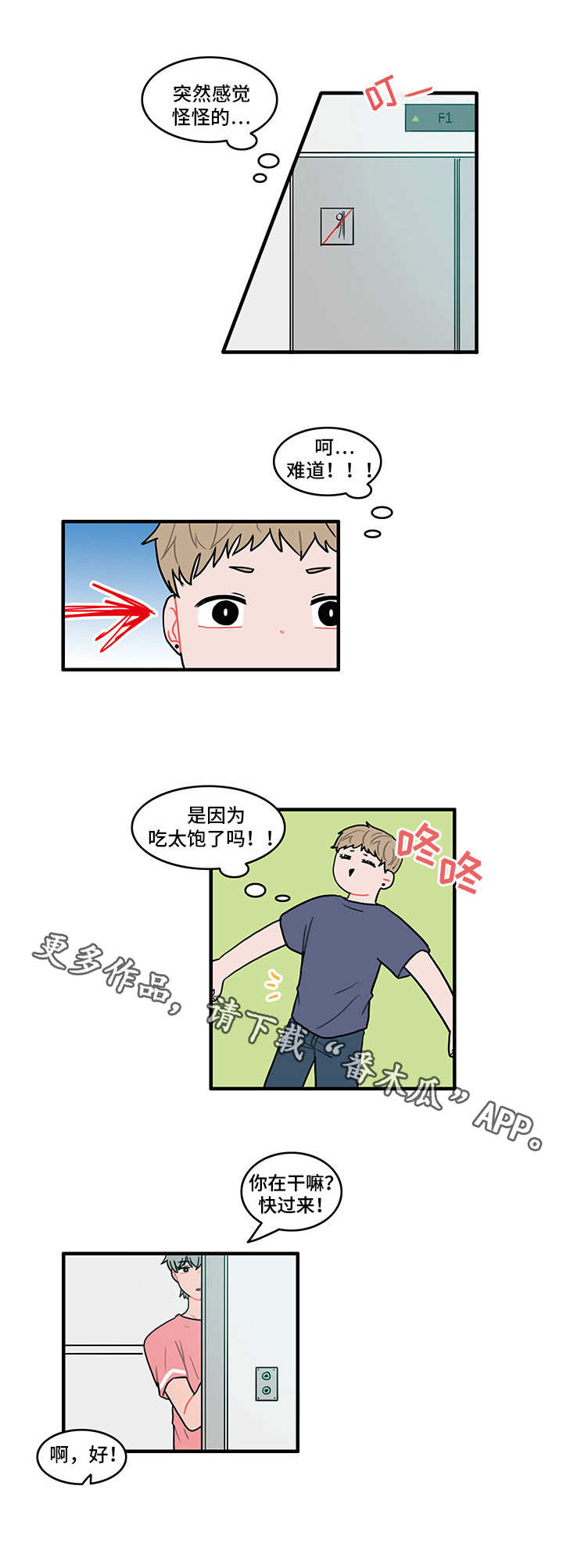 人形玩物漫画,第15章：偷偷外出1图