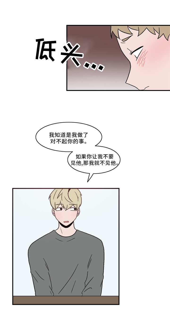 人形玩物漫画,第68章：坦白2图