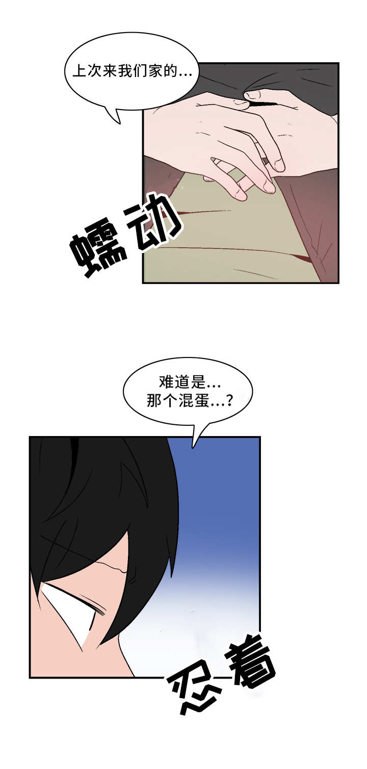 人形玩偶常见类型漫画,第70章：闷闷不乐3图