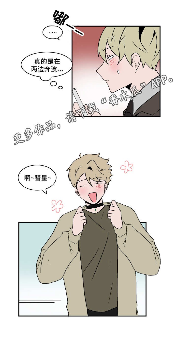 牢笼玩物漫画,第73章：先走一步3图