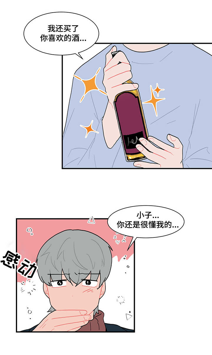 人形玩物漫画,第58章：感谢宴5图