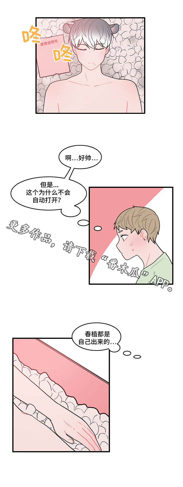 人形玩偶是什么漫画,第20章：新的机器人3图