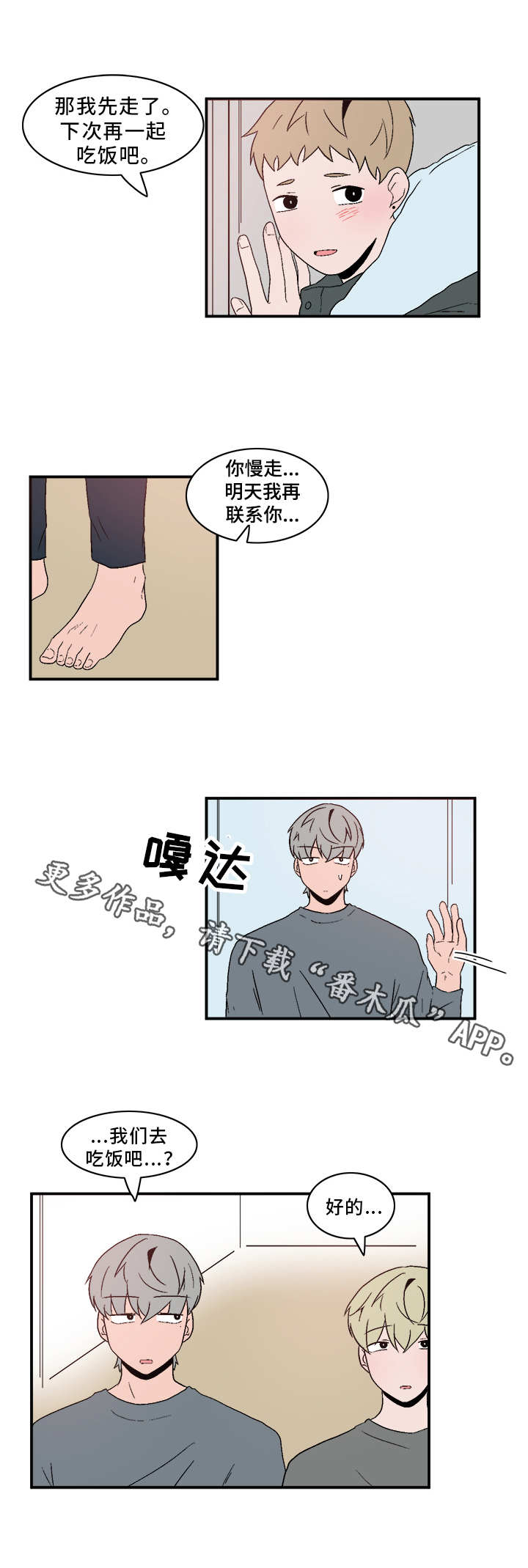 人形玩物漫画,第69章：无奈3图