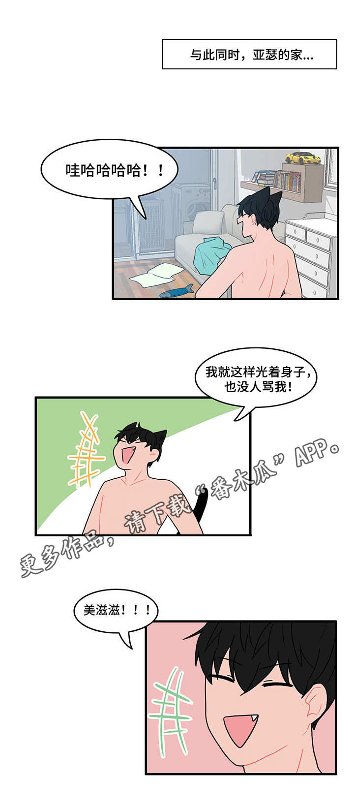 人形玩物漫画,第15章：偷偷外出2图