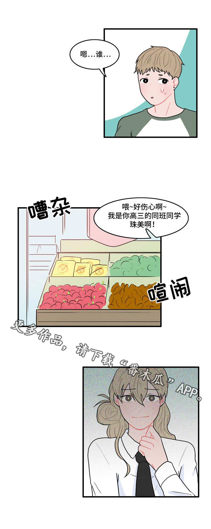 _人形玩具_漫画,第6章：伪装4图