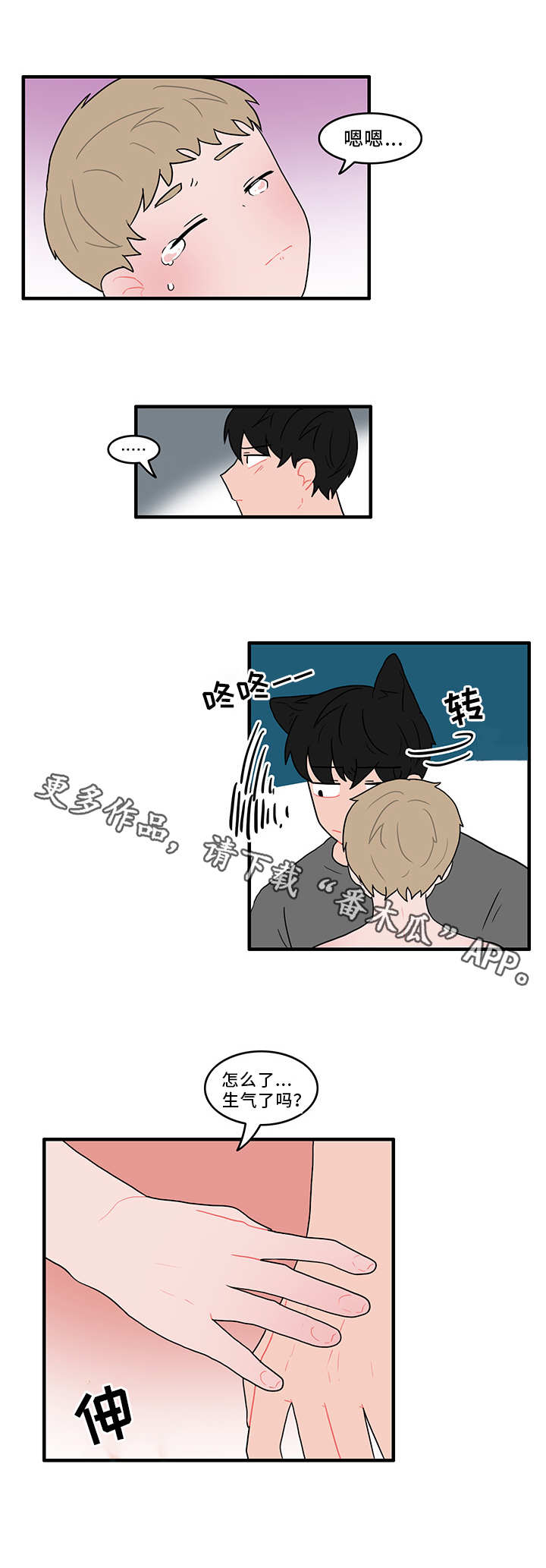 人形玩偶风水摆件漫画,第46章：生气了吗2图