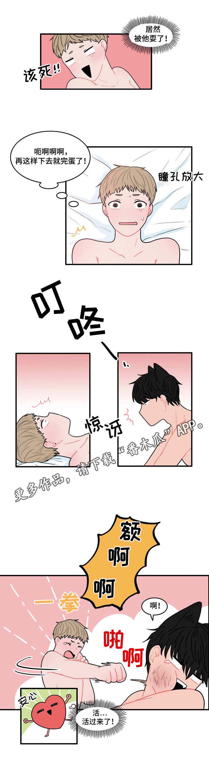 人形玩偶科学解释漫画,第3章：躲藏1图