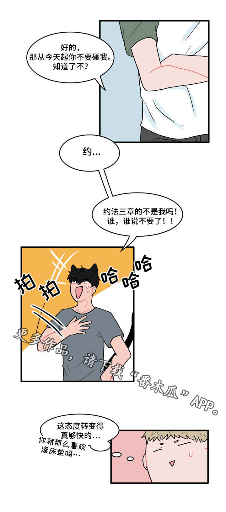 牢笼玩物漫画,第7章：约法三章4图