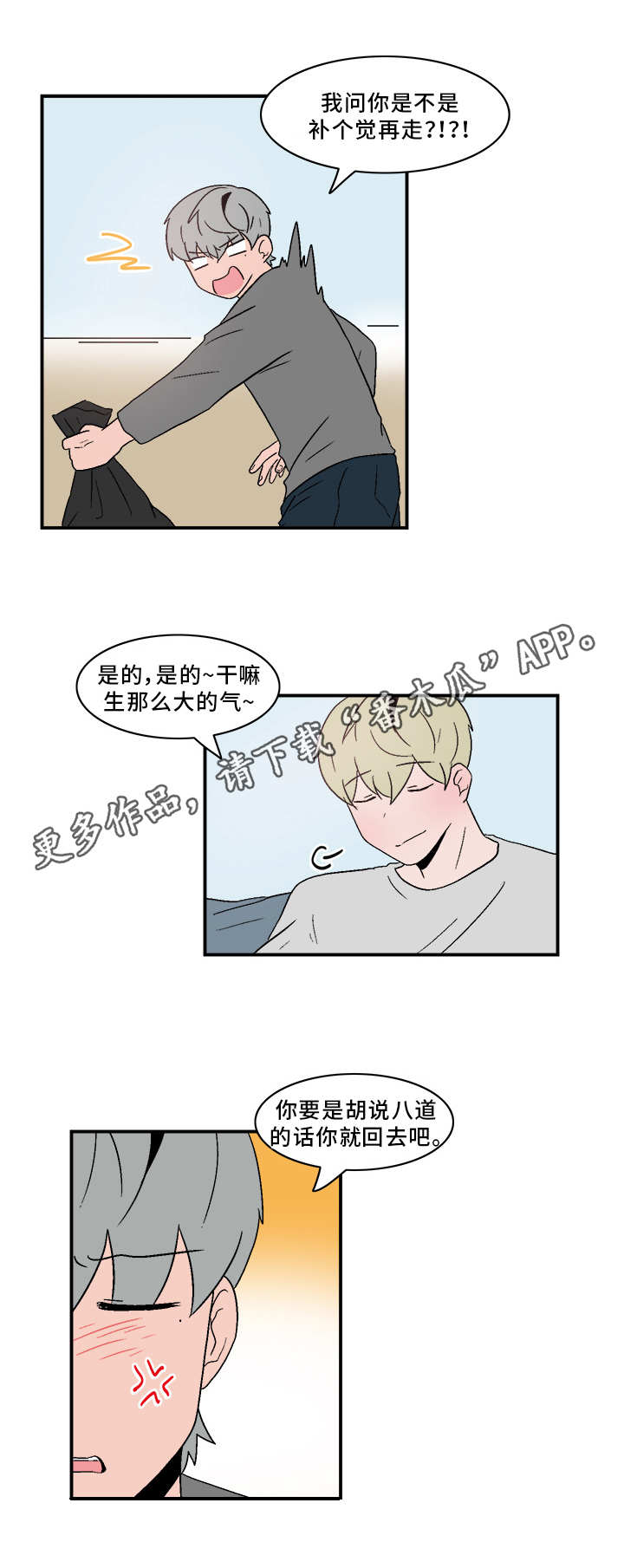 人形玩物漫画,第79章：真心相爱5图