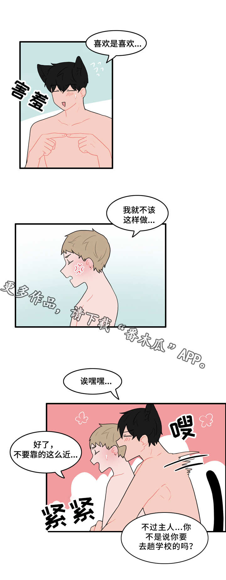 人形玩物漫画,第54章：又遇见了1图