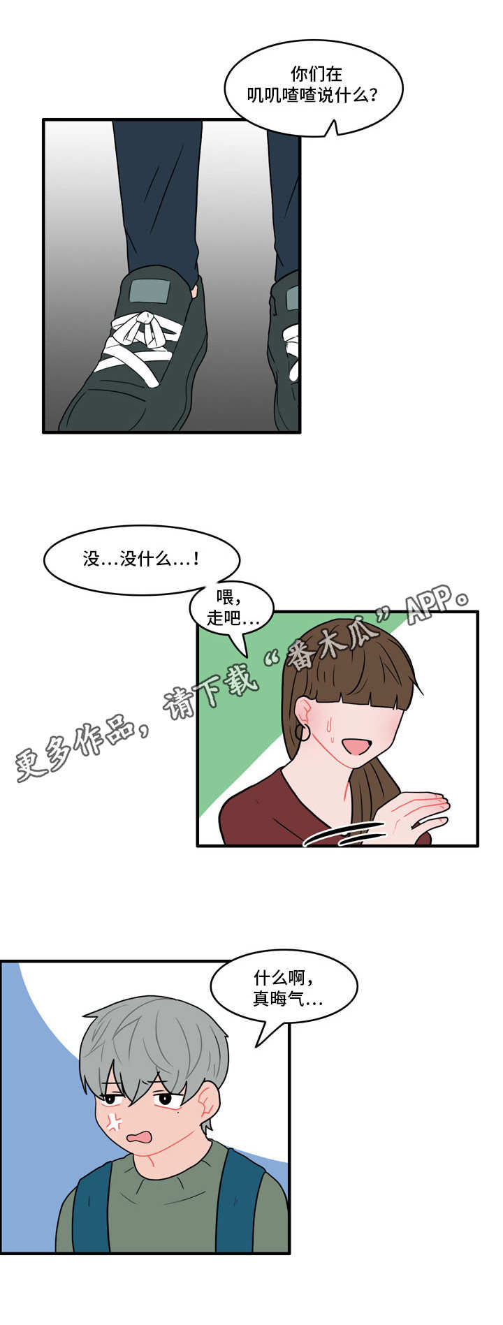 人形玩偶放在柜子里漫画,第30章：流言蜚语2图