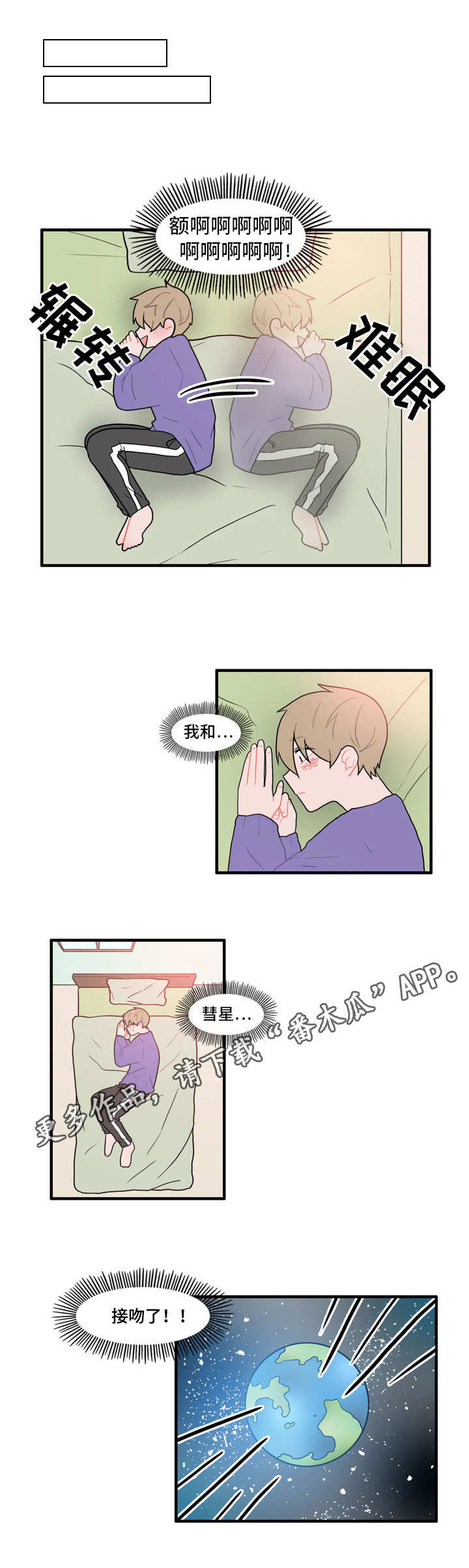 人形觉醒漫画,第34章：心慌1图