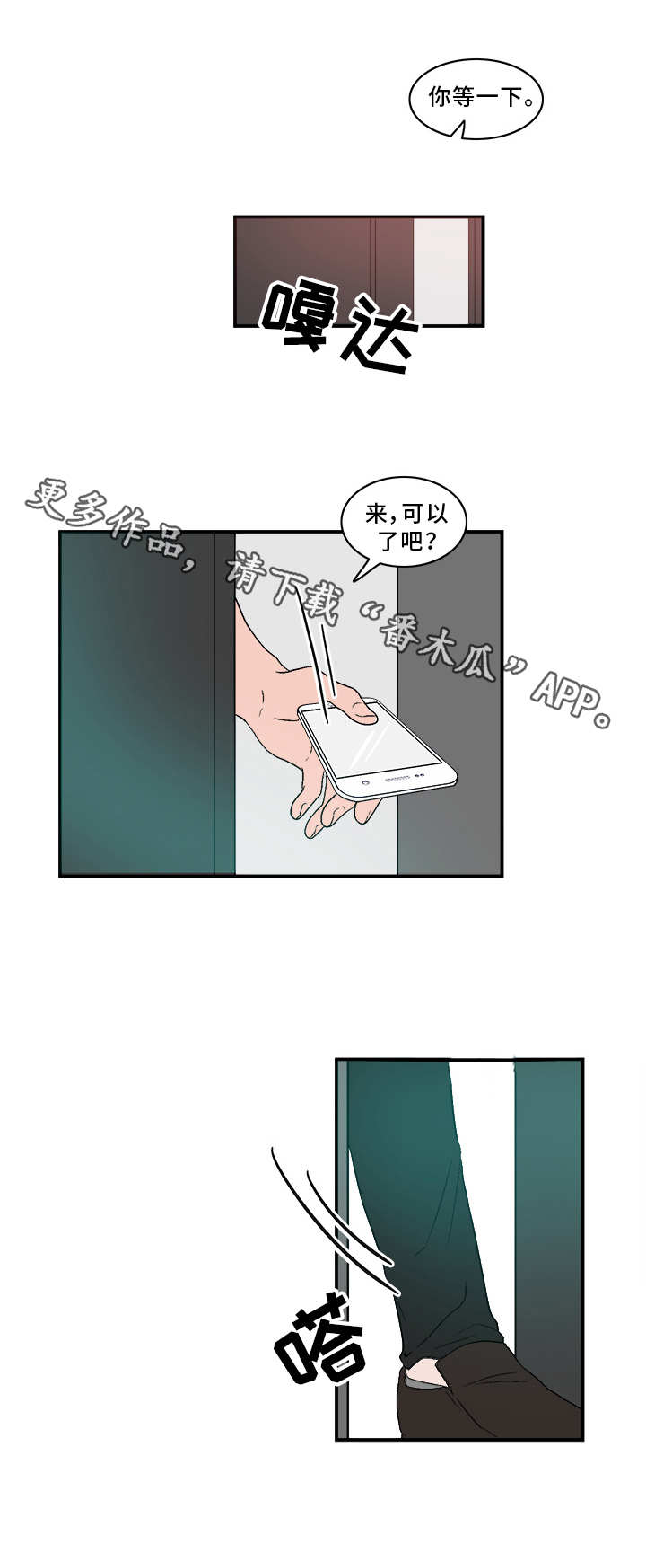 人形玩物漫画,第66章：去而复返5图