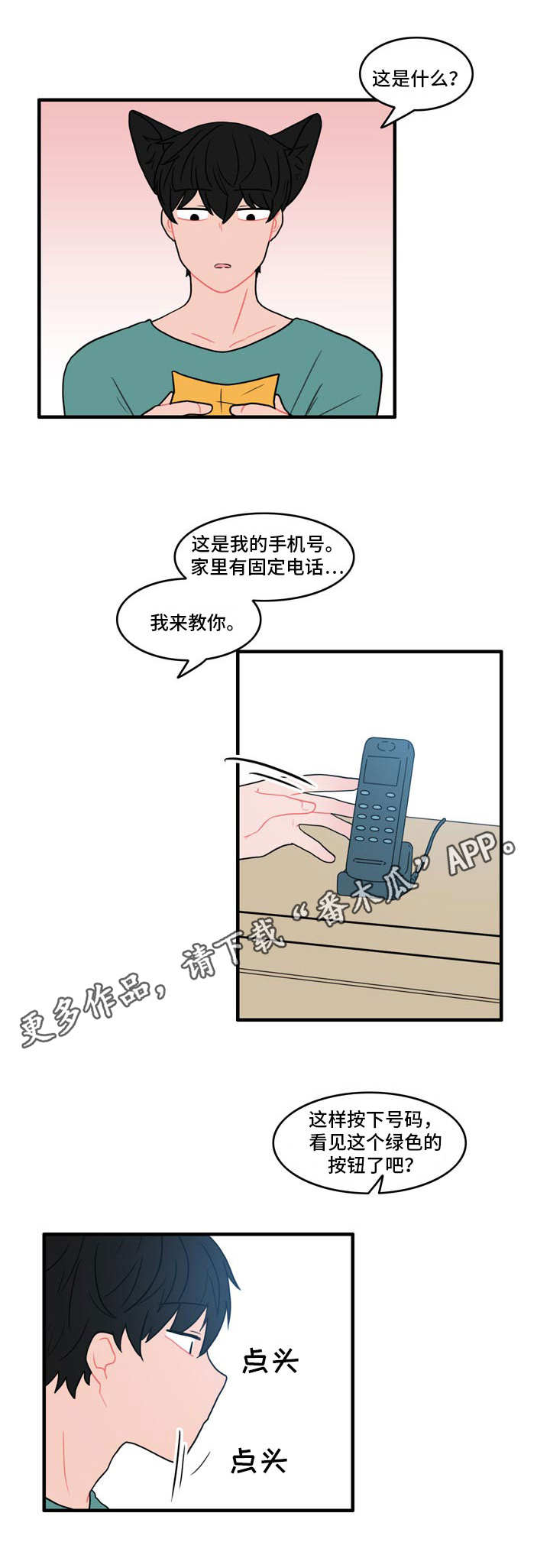 人形玩偶科学解释漫画,第12章：电话2图