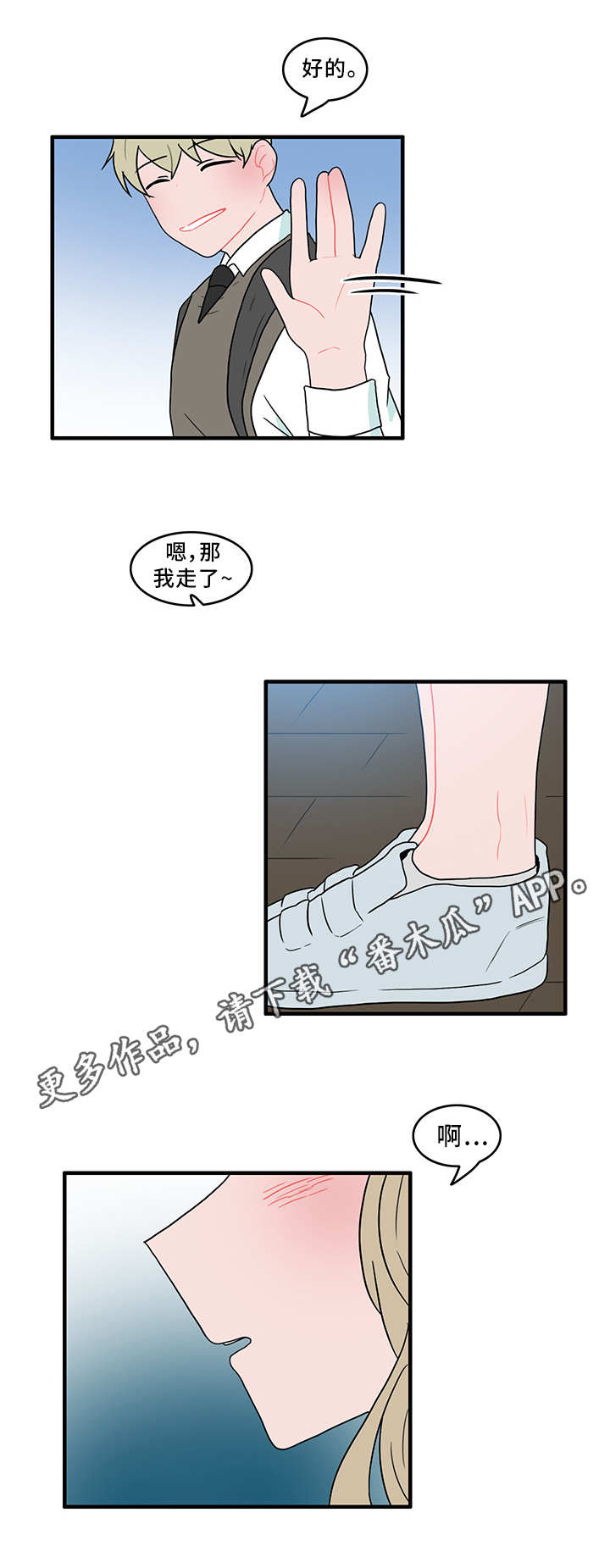 人形玩偶钩织线材推荐漫画,第49章：演技5图