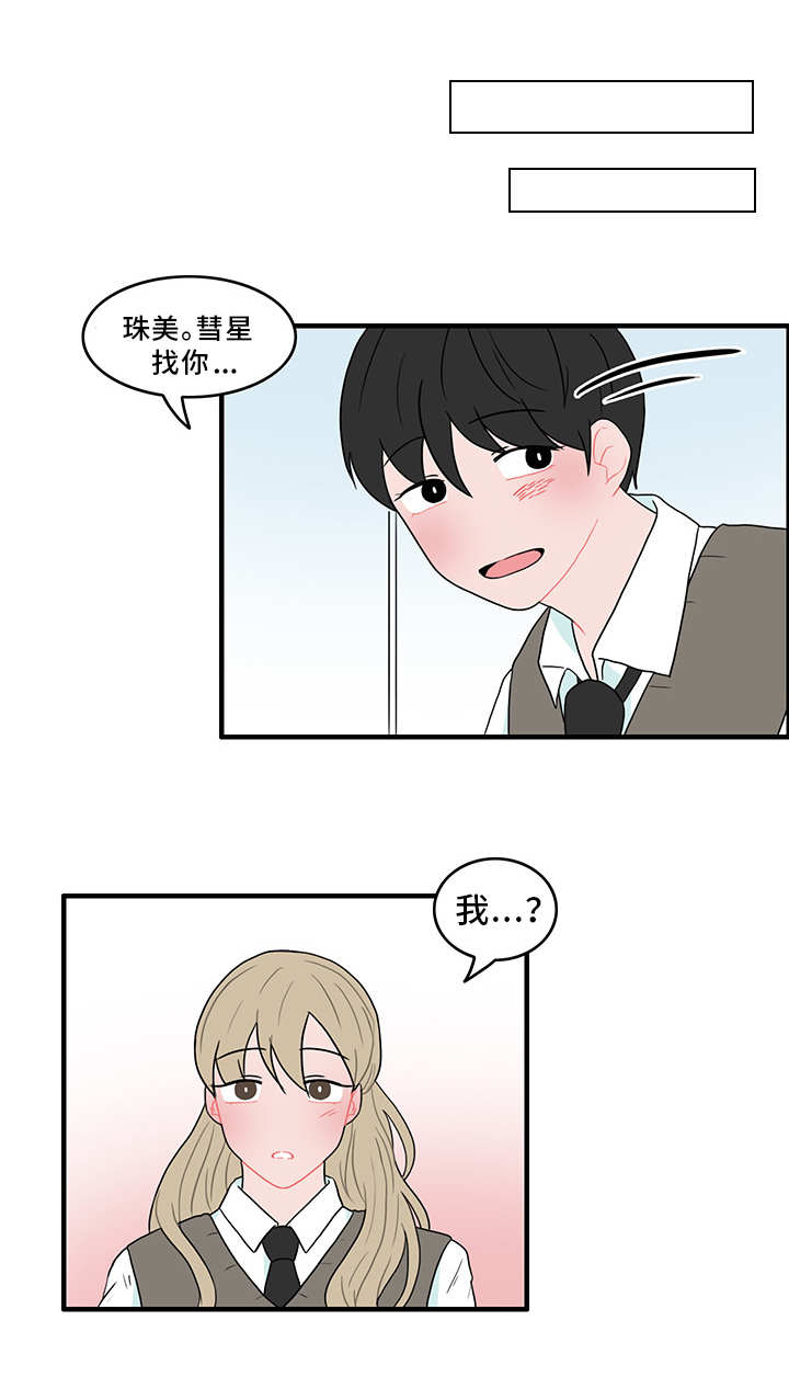 人形玩偶怎么做出来漫画,第48章：谁在撒谎2图