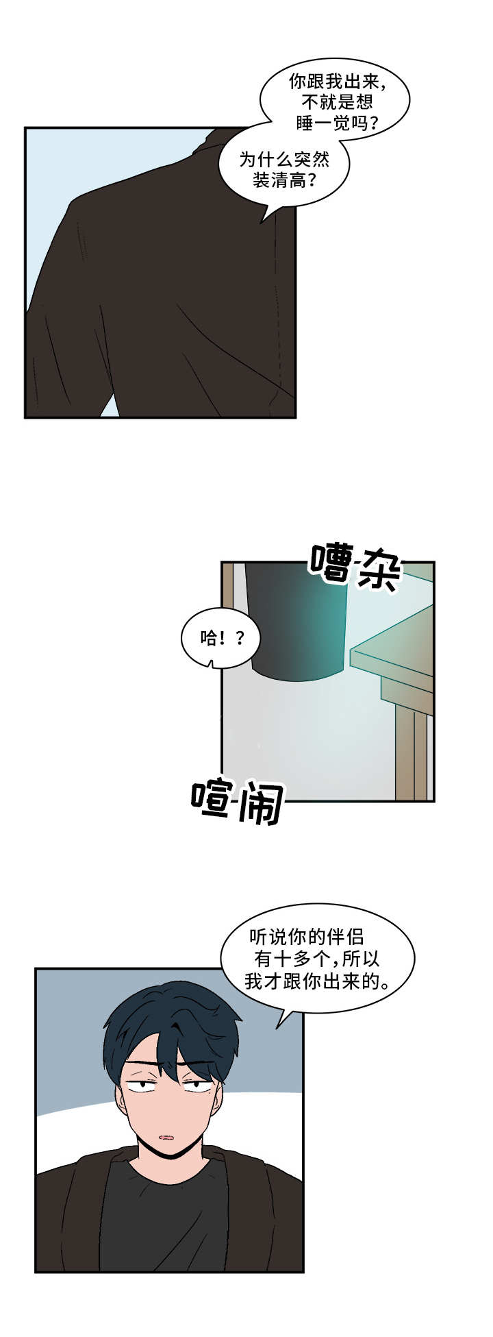 人形玩偶钩织线材推荐漫画,第74章：巧遇1图