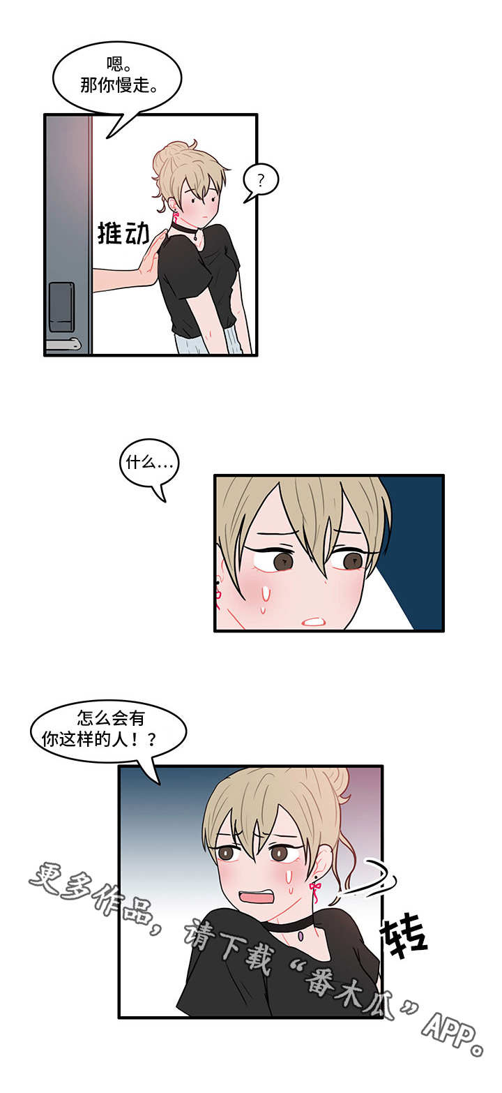 人形玩物漫画,第16章：疑心3图