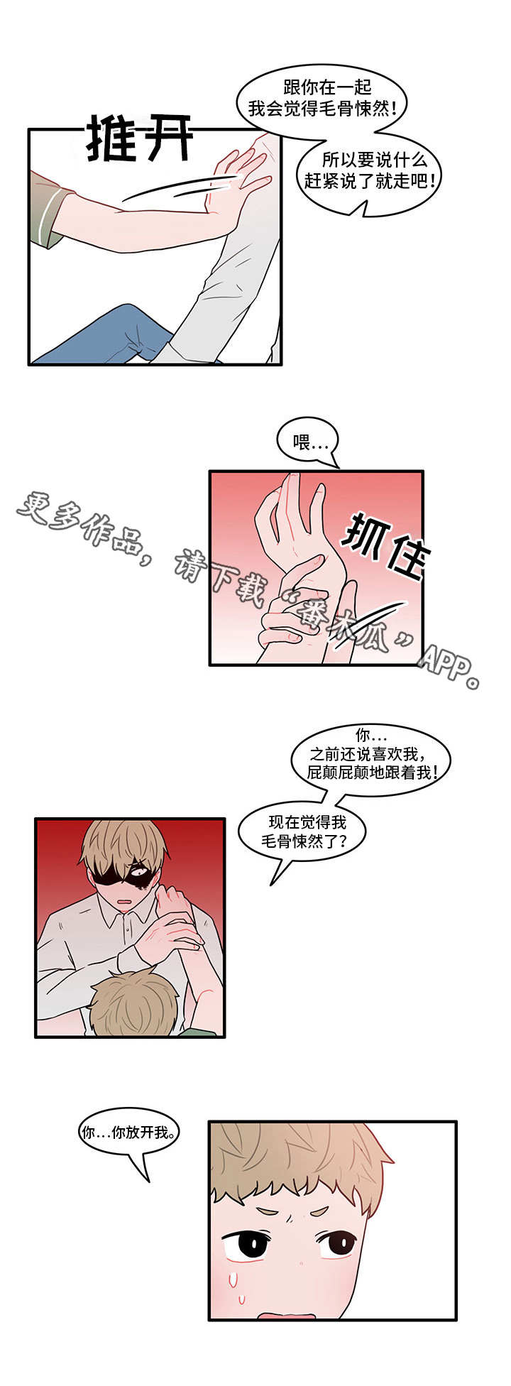 人形玩偶放在柜子里漫画,第24章：暴力5图