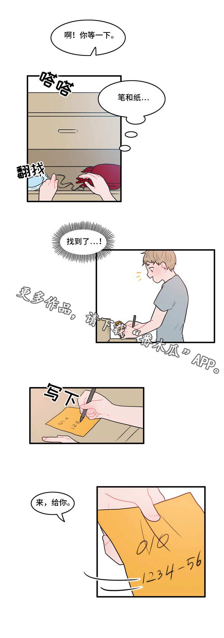 人形玩偶科学解释漫画,第12章：电话1图