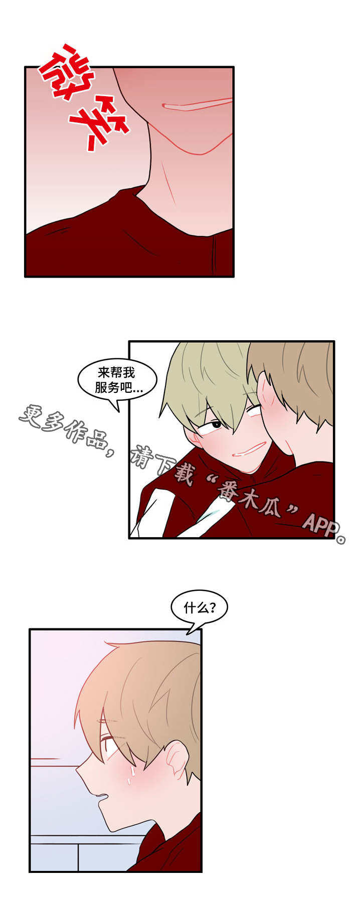 人形玩偶钩织线材漫画,第35章：在干嘛2图