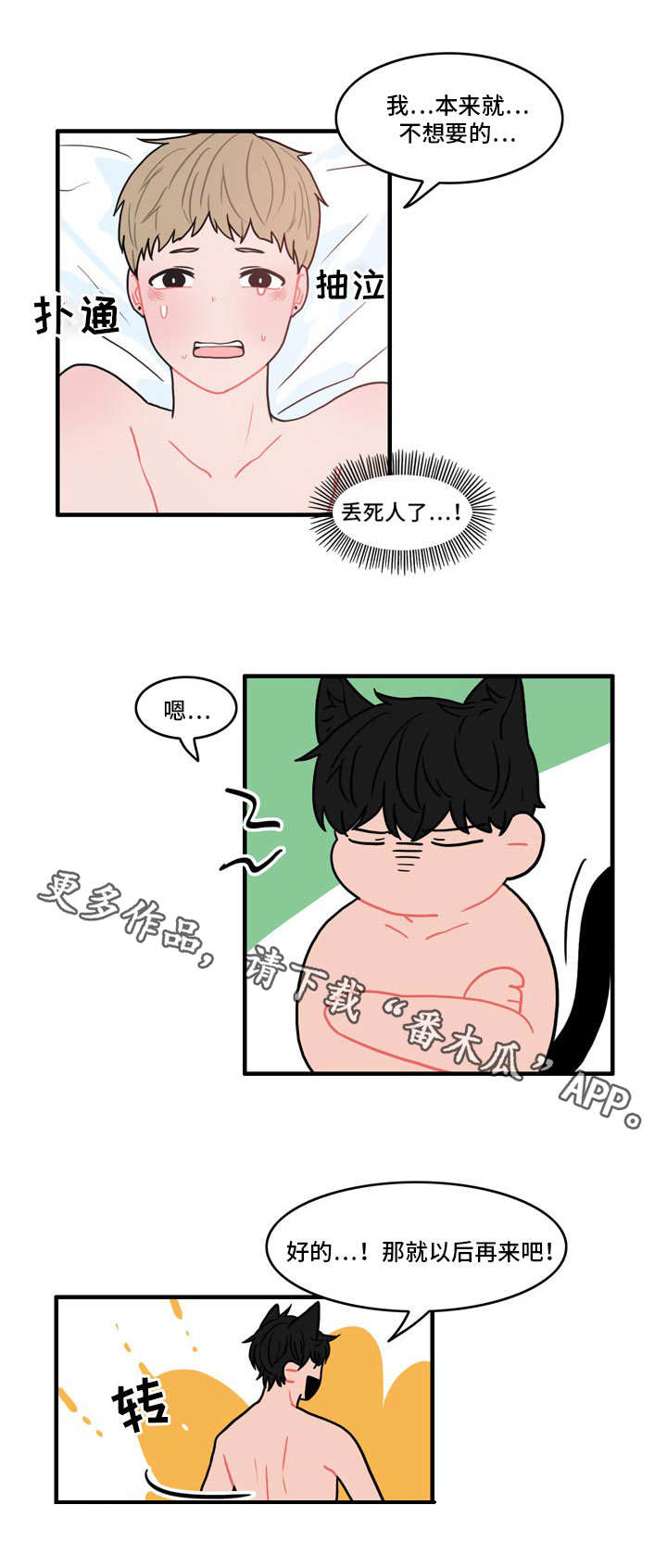 人形玩偶科学解释漫画,第6章：伪装3图