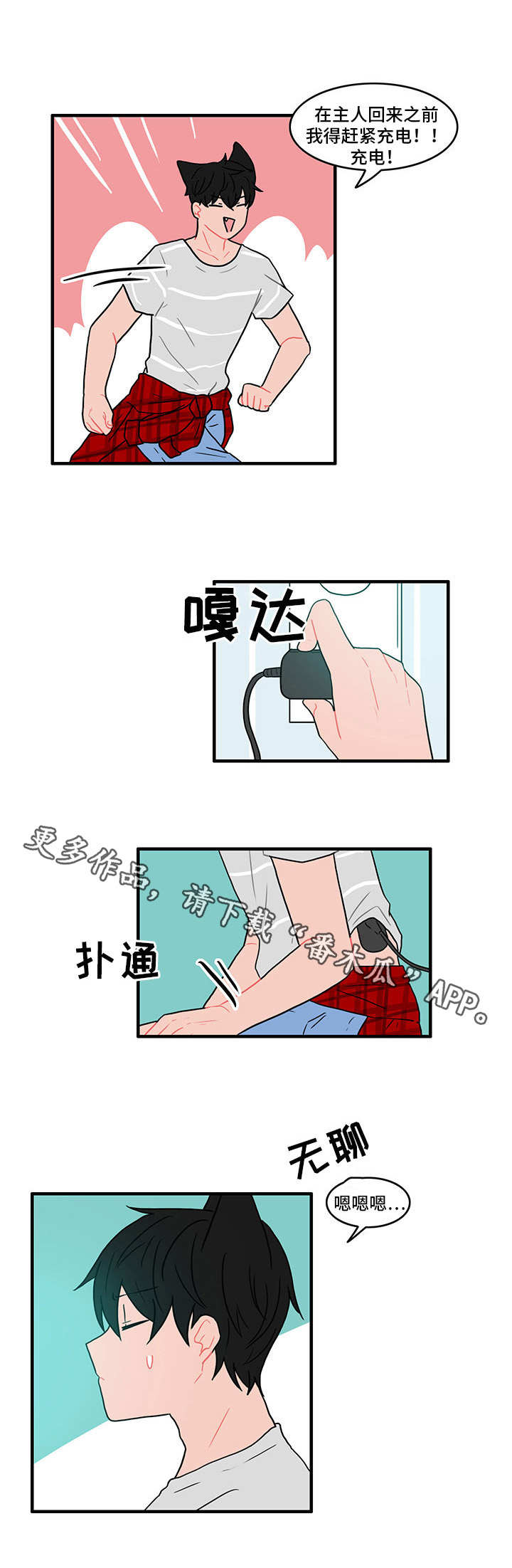 人形玩物漫画,第16章：疑心2图