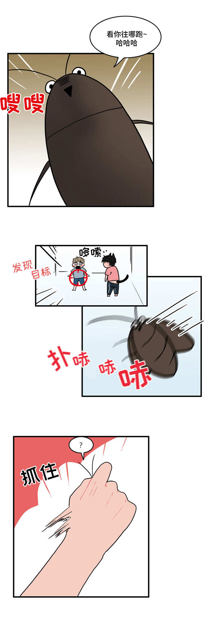 _人形玩具_漫画,第2章：被耍了4图