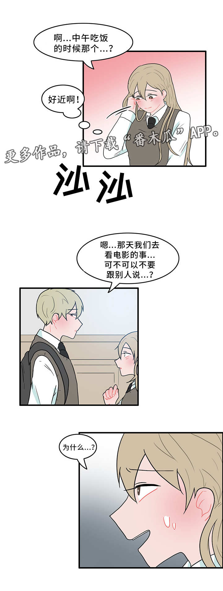 人形玩偶抱枕开箱漫画,第49章：演技4图