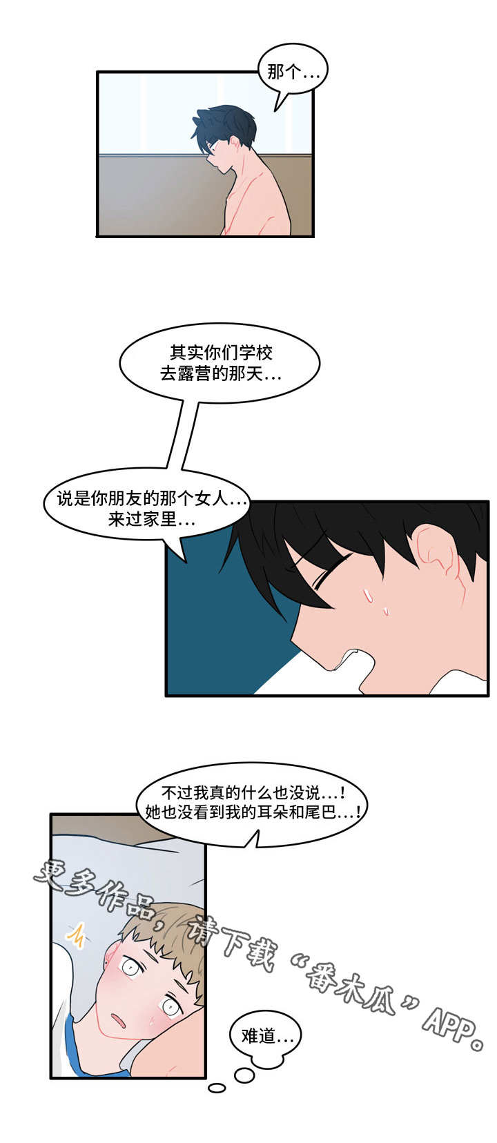 人形玩偶定制挂坠漫画,第31章：嫌疑人1图