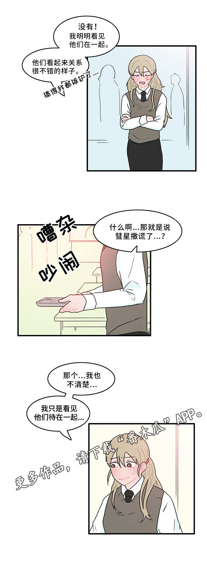 人形玩偶钩织线材推荐漫画,第47章：扰乱生活2图