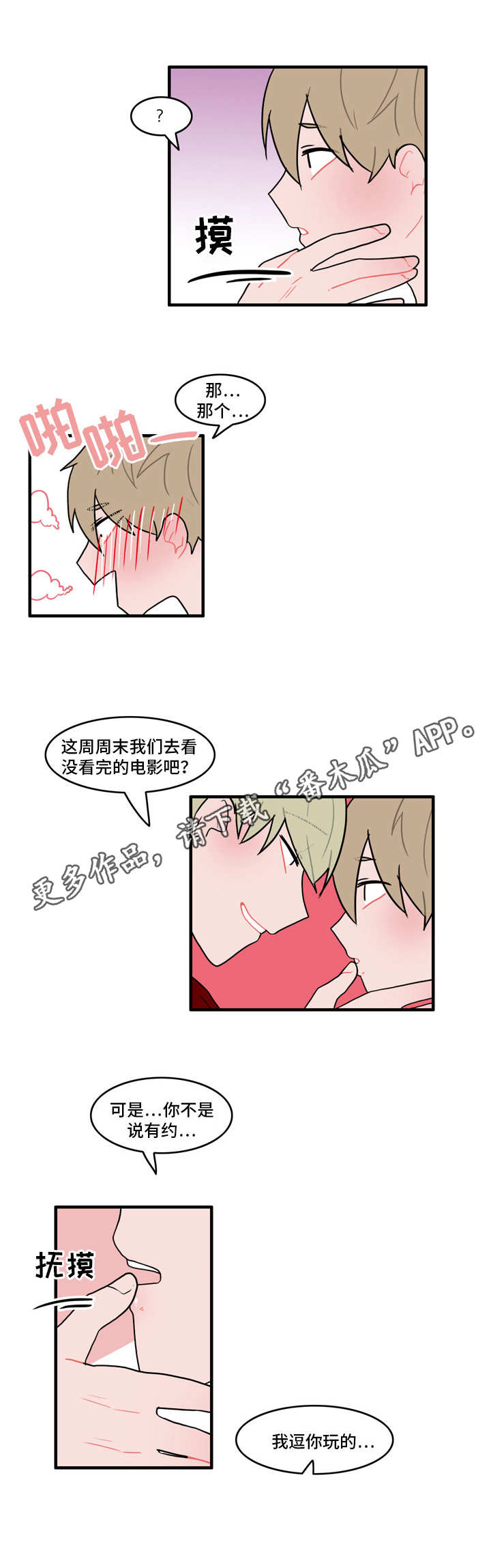 人形玩偶海底小纵队漫画,第35章：在干嘛3图