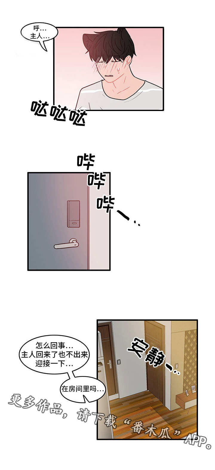 人形玩偶能放家门口吗漫画,第16章：疑心1图