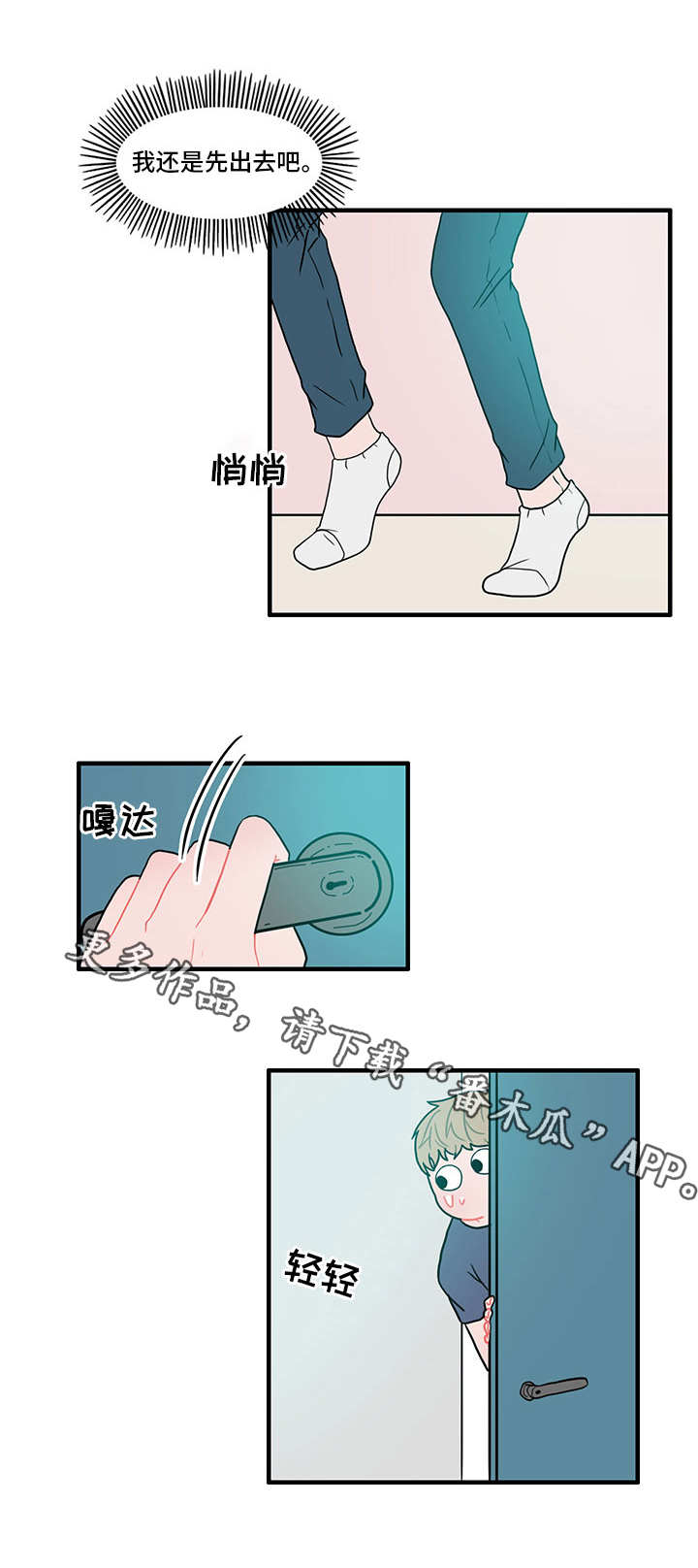 人形玩偶科学解释漫画,第13章：陌生的房间5图