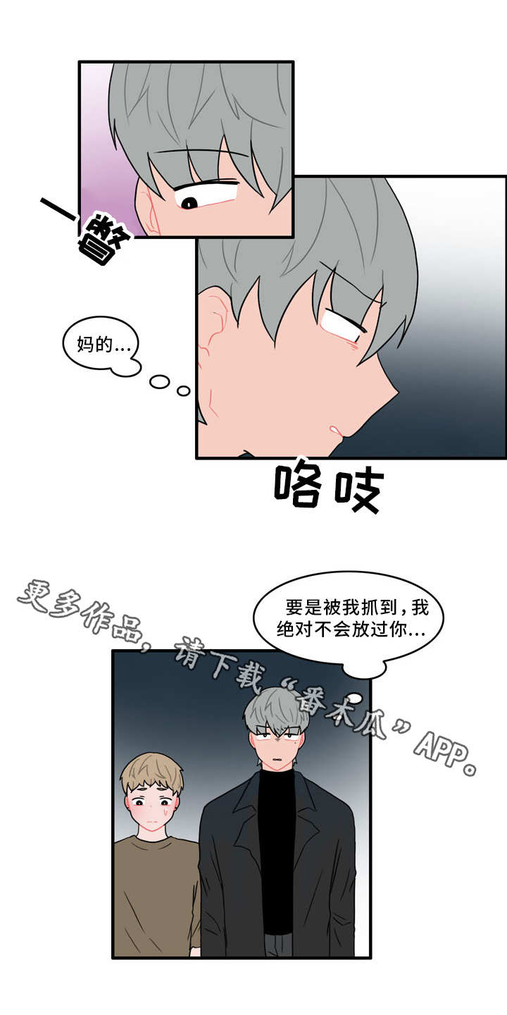 人形玩偶钩织线材推荐漫画,第45章：脏兮兮1图