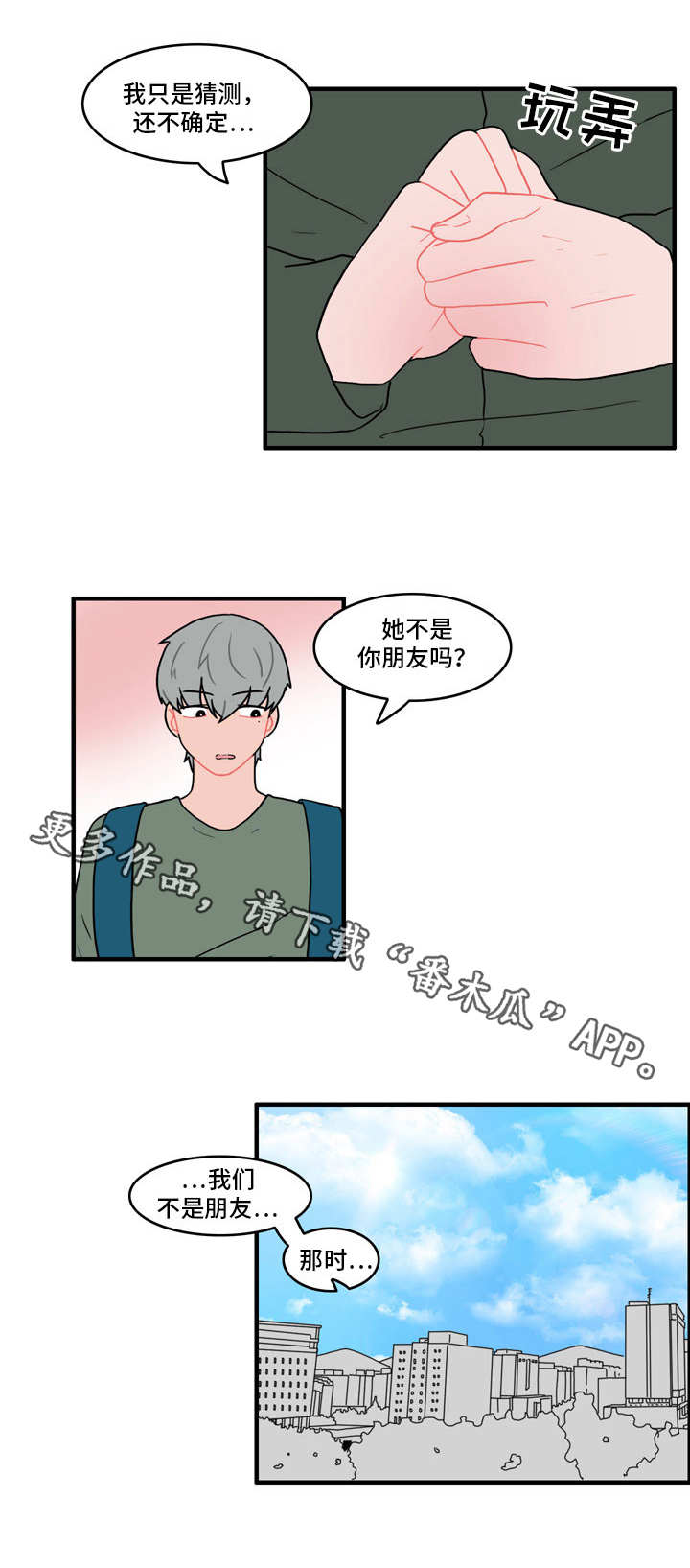 人形玩偶摆件漫画,第37章：因为嫉妒2图