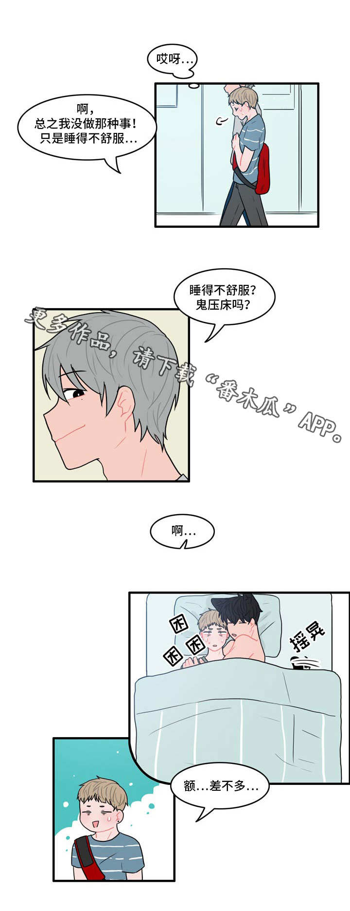 人形玩偶家居搭配漫画,第8章：呐喊3图