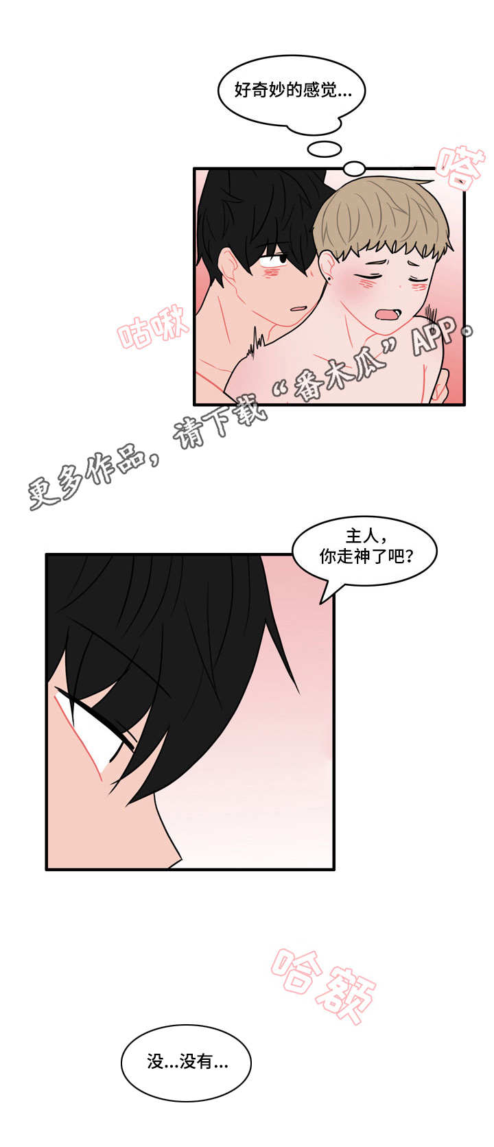 人形玩偶要清理吗漫画,第29章：腰酸背痛2图