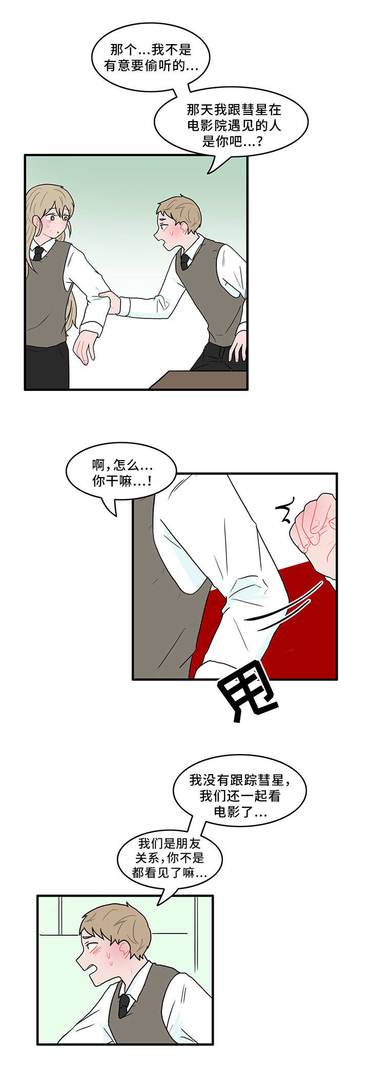 人形玩偶包括动物吗漫画,第48章：谁在撒谎2图